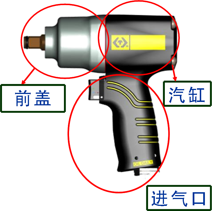 气动扳手维修三部分